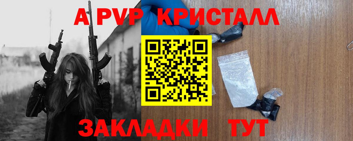 APVP кристаллы  Alpha PVP СК КРИС  наркотики  Крымск  APVP  Альфа ПВП Соль  Вход с VPN 