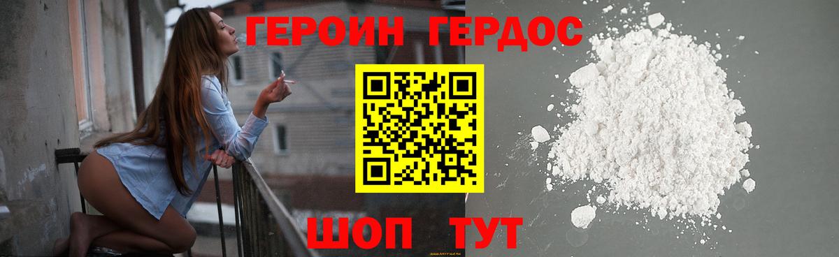 Героин хмурый Крымск