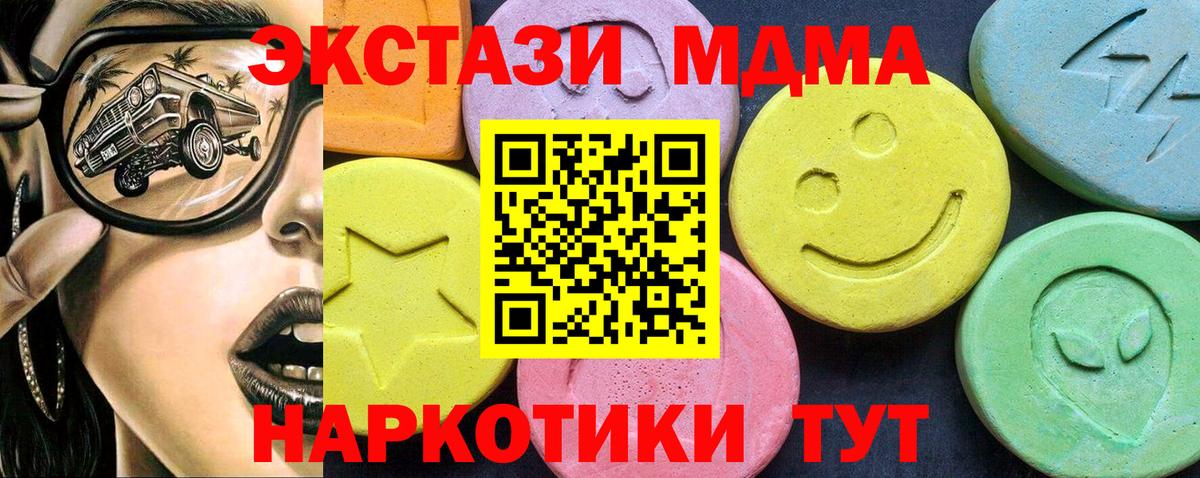 Крымск  MDMA Molly  Вход с VPN  МДМА Molly 