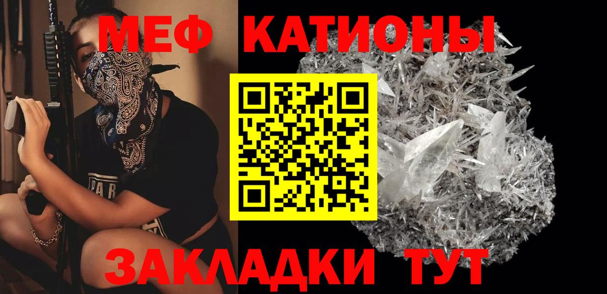 Меф мяу мяу Крымск