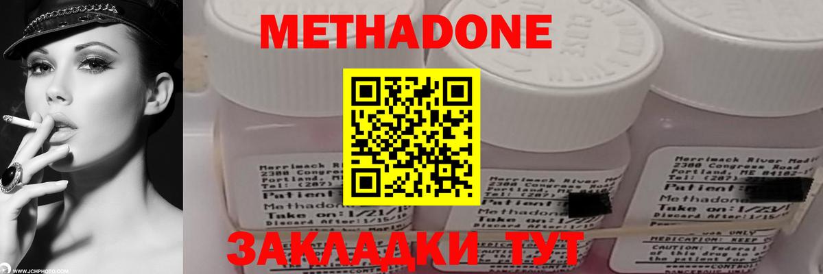 Метадон VHQ Крымск