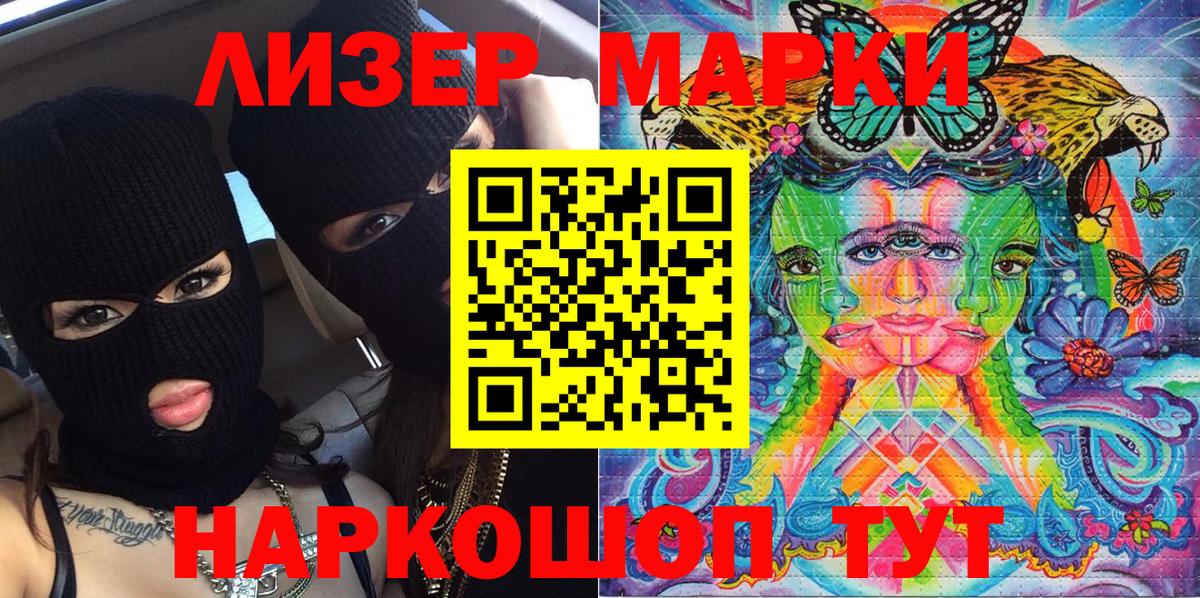 Наркотические марки 1500мкг Крымск
